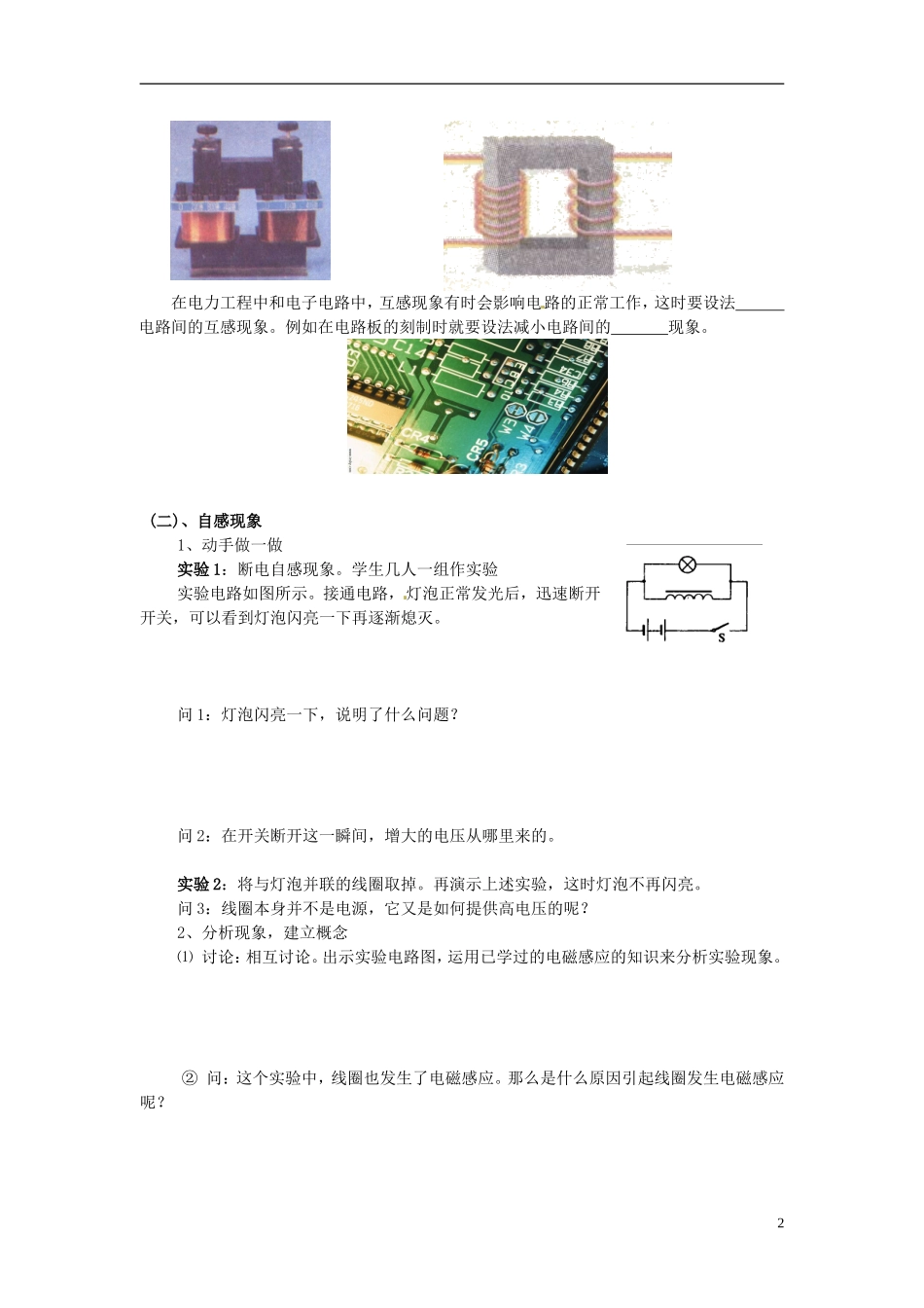高中物理-第六节互感和自感学案-新人教版选修3-2_第2页