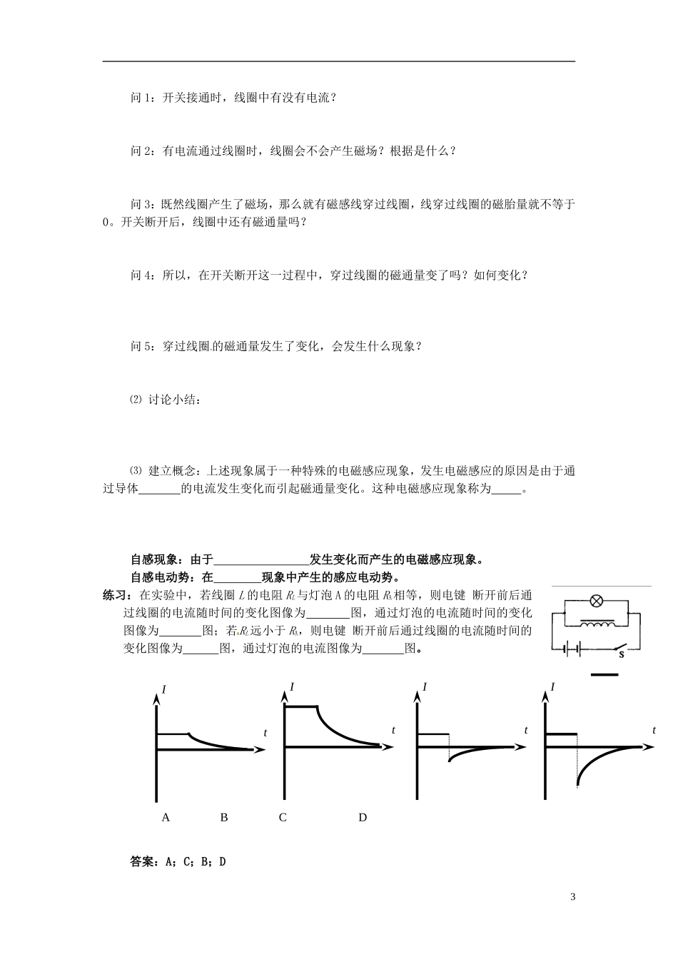 高中物理-第六节互感和自感学案-新人教版选修3-2_第3页