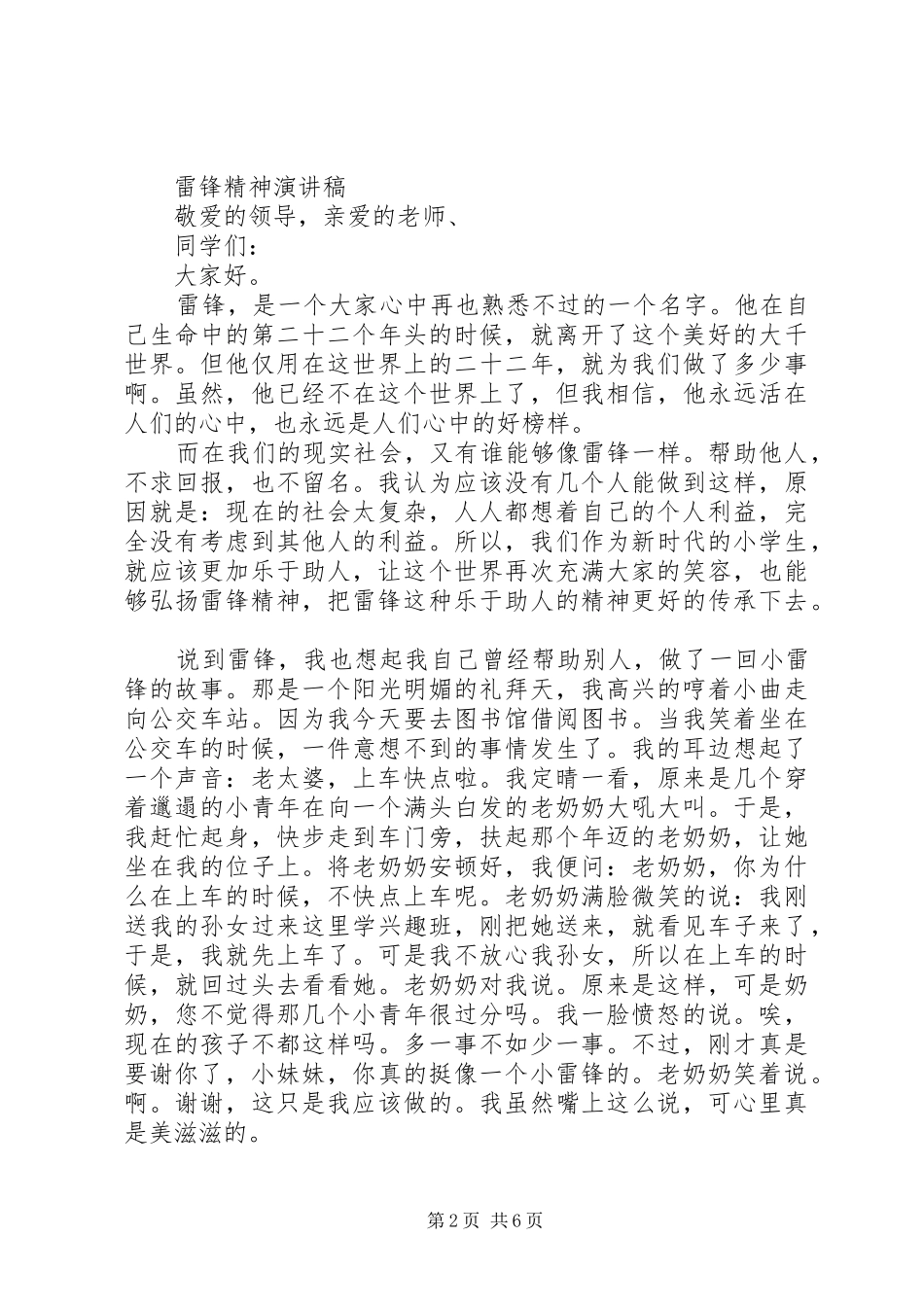 关于雷锋精神演讲稿范文_第2页