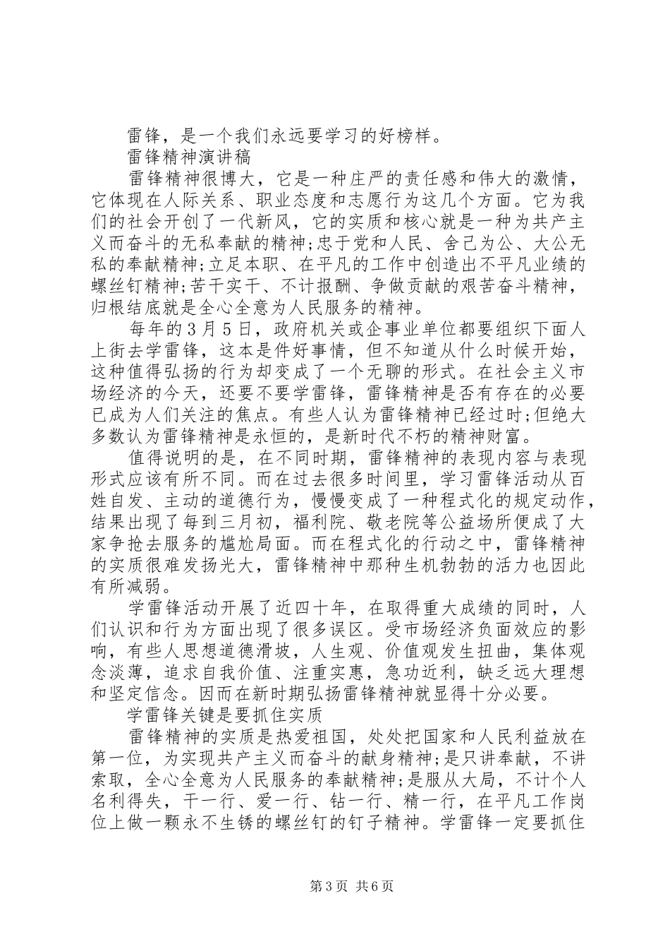 关于雷锋精神演讲稿范文_第3页