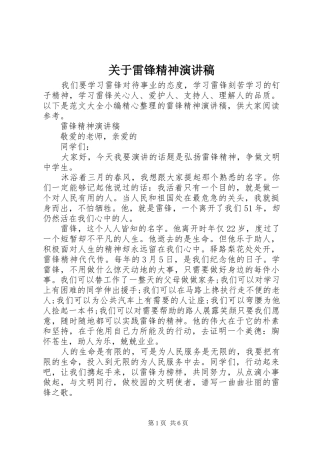 关于雷锋精神演讲稿范文