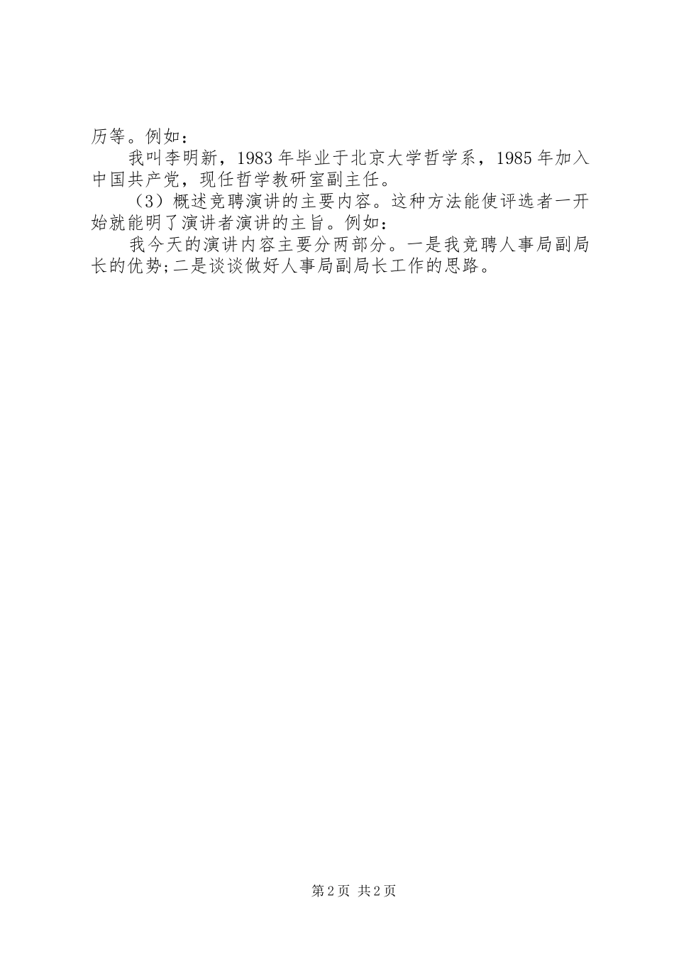 竞聘演讲的写作要求与写作方法_第2页