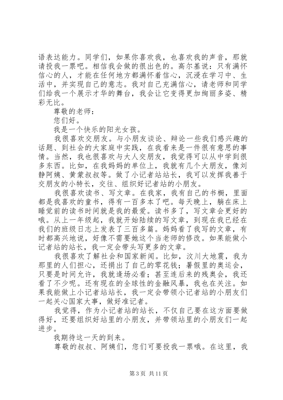 竞选广播员演讲稿范文_第3页