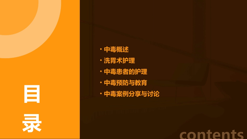 中毒与洗胃术护理课件_第2页