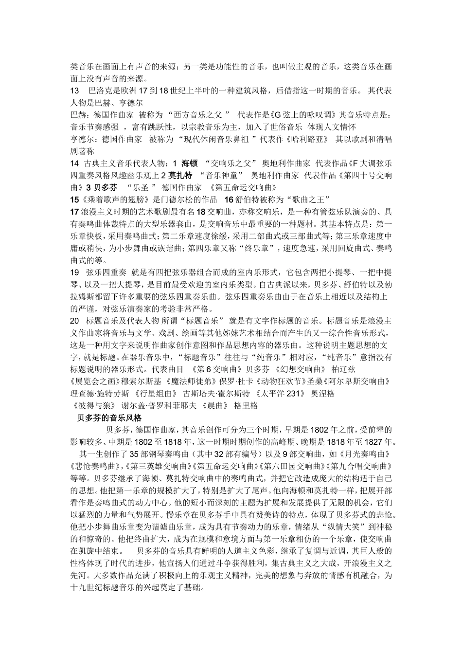 音乐鉴赏复习资料_第3页