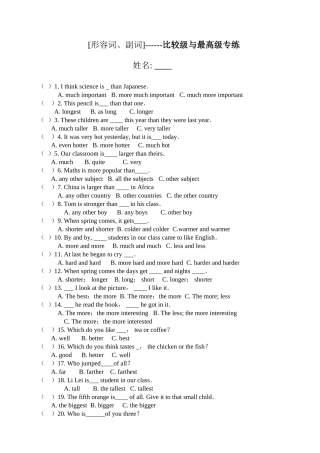 初中英语形容词副词比较级最高级练习选择题