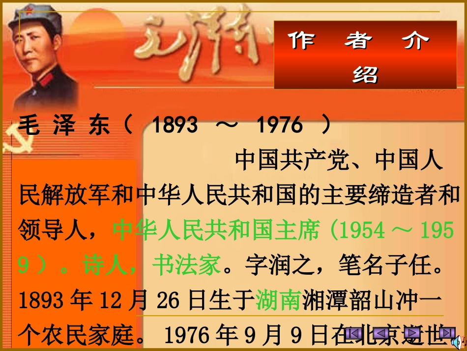 沁园春雪(改)_第2页