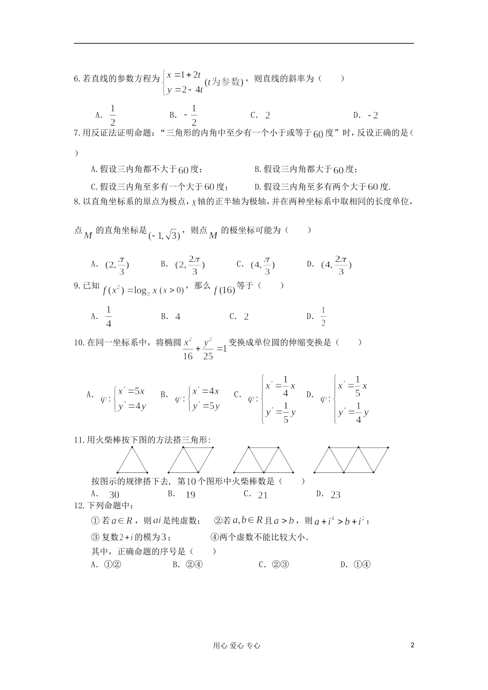 广东省珠海市2011-2012学年高二数学下学期期末试题-文-新人教A版_第2页