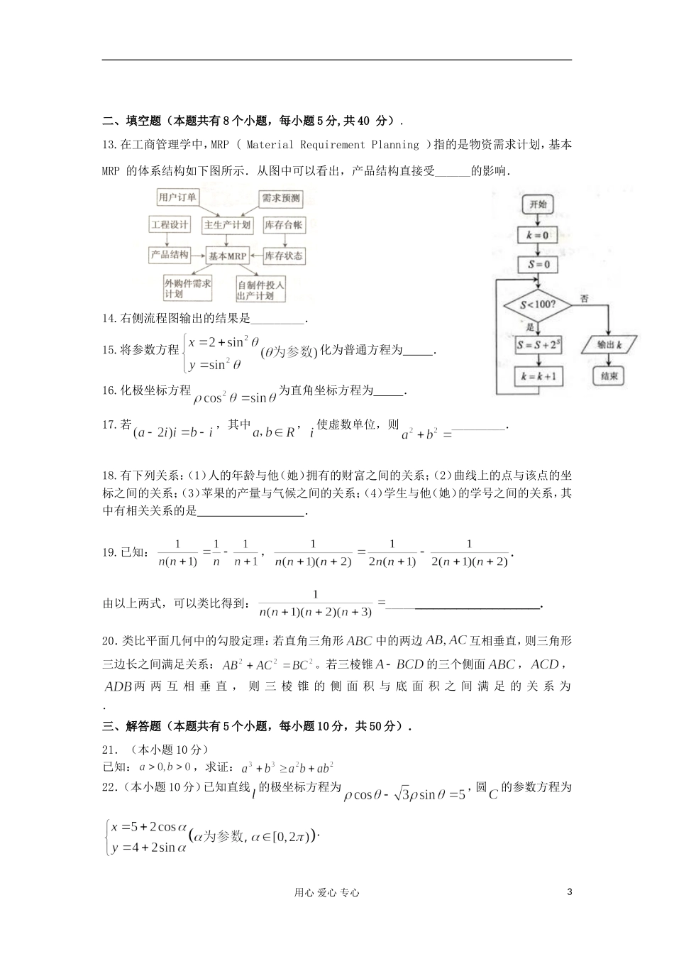 广东省珠海市2011-2012学年高二数学下学期期末试题-文-新人教A版_第3页