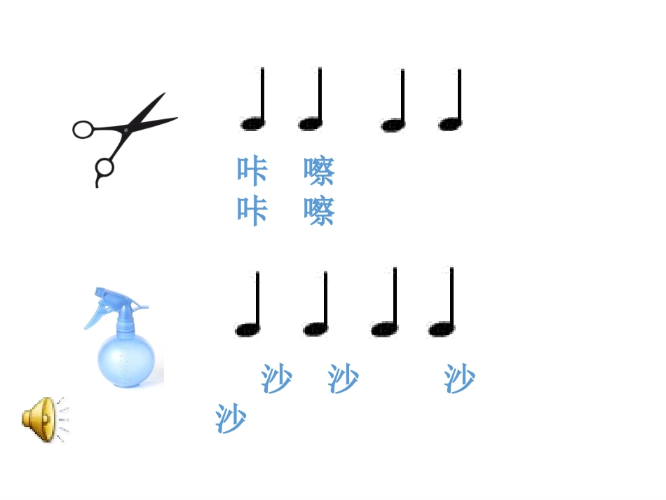 《理发师》课件_第2页