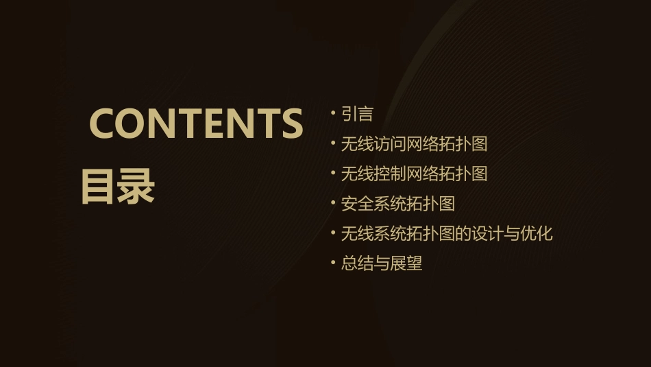 某县某学校校园无线系统拓扑图课件_第2页