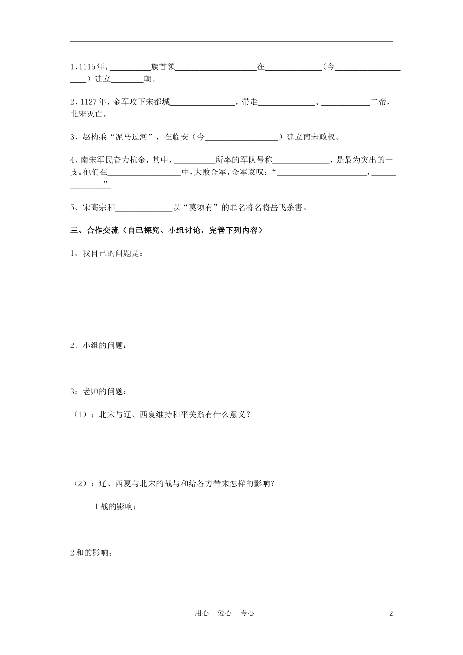 四川省古蔺县白沙中学七年级历史下册-第6课-辽、宋、西夏、金的并立学案-川教版_第2页