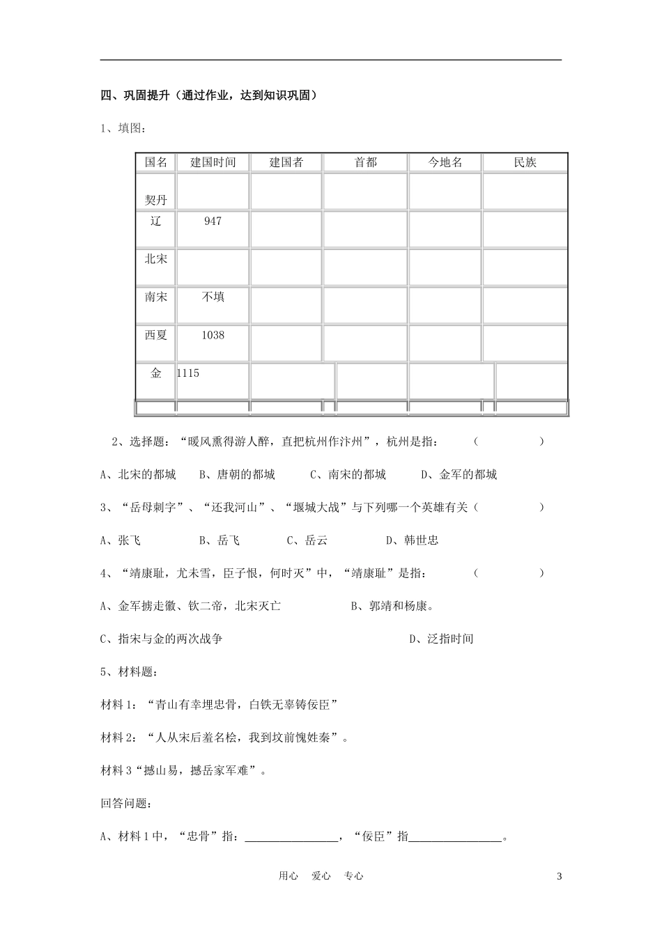 四川省古蔺县白沙中学七年级历史下册-第6课-辽、宋、西夏、金的并立学案-川教版_第3页