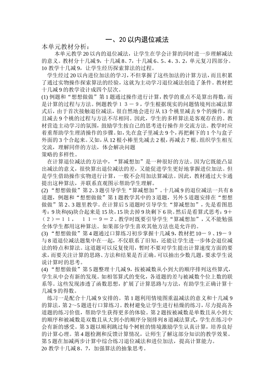 第一单元20以内退位减法_第1页