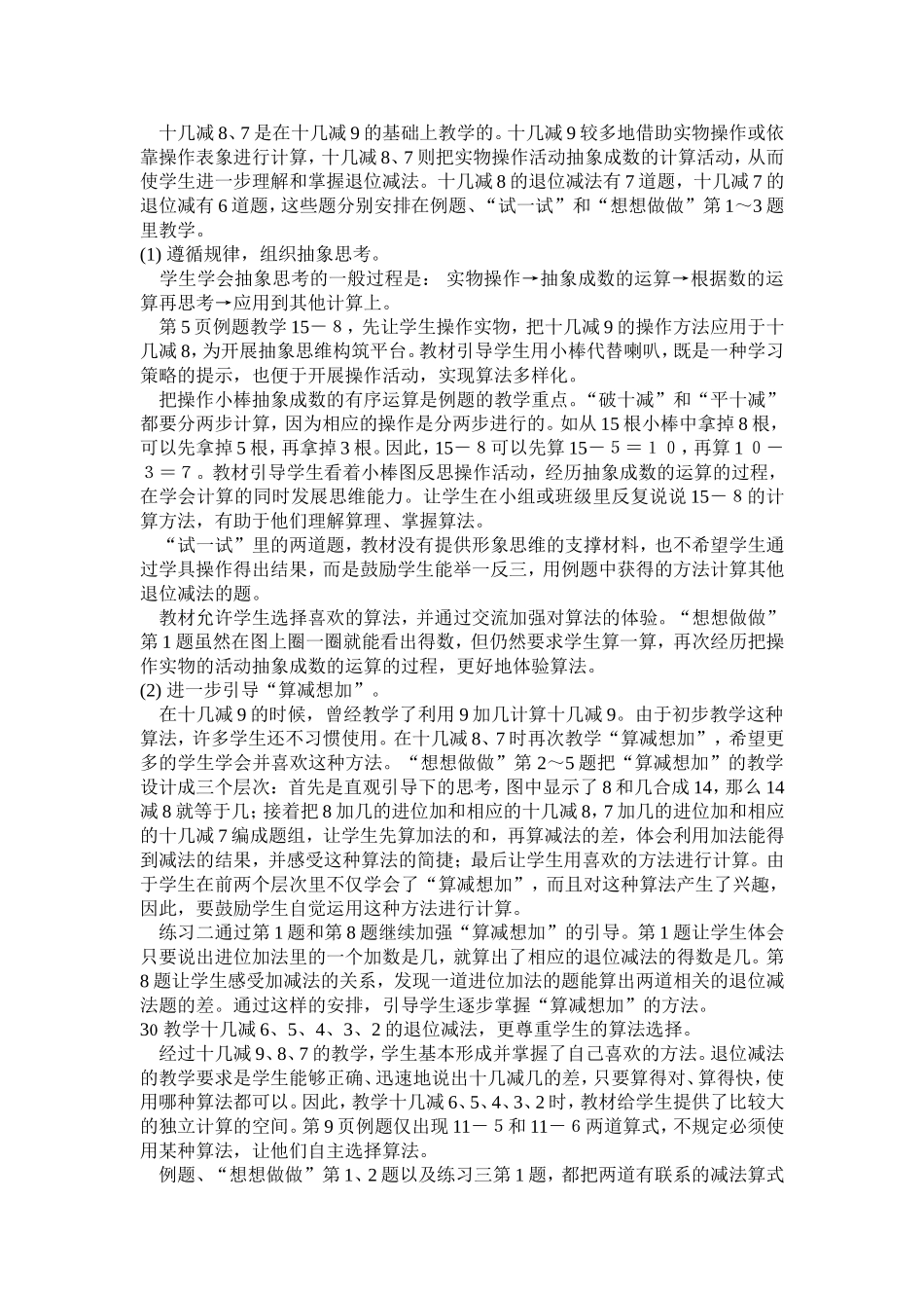 第一单元20以内退位减法_第2页