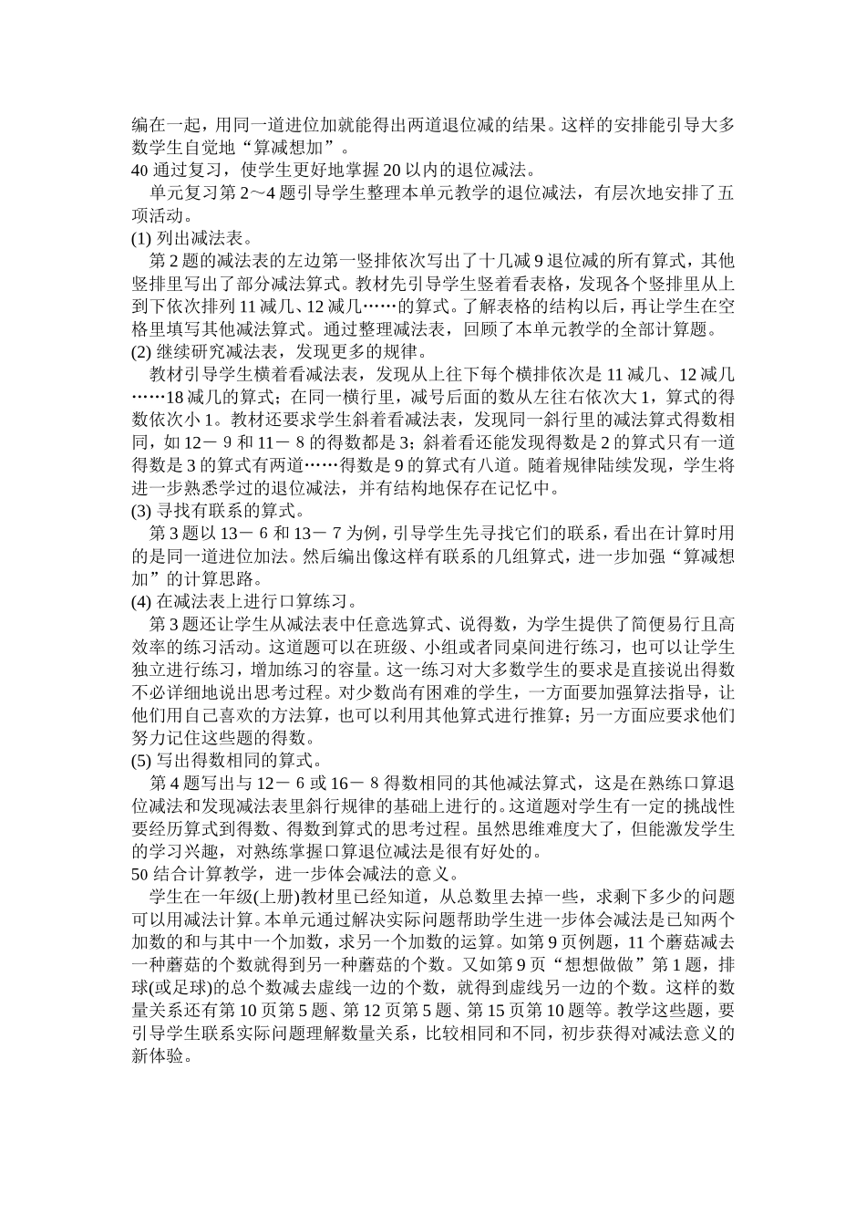 第一单元20以内退位减法_第3页