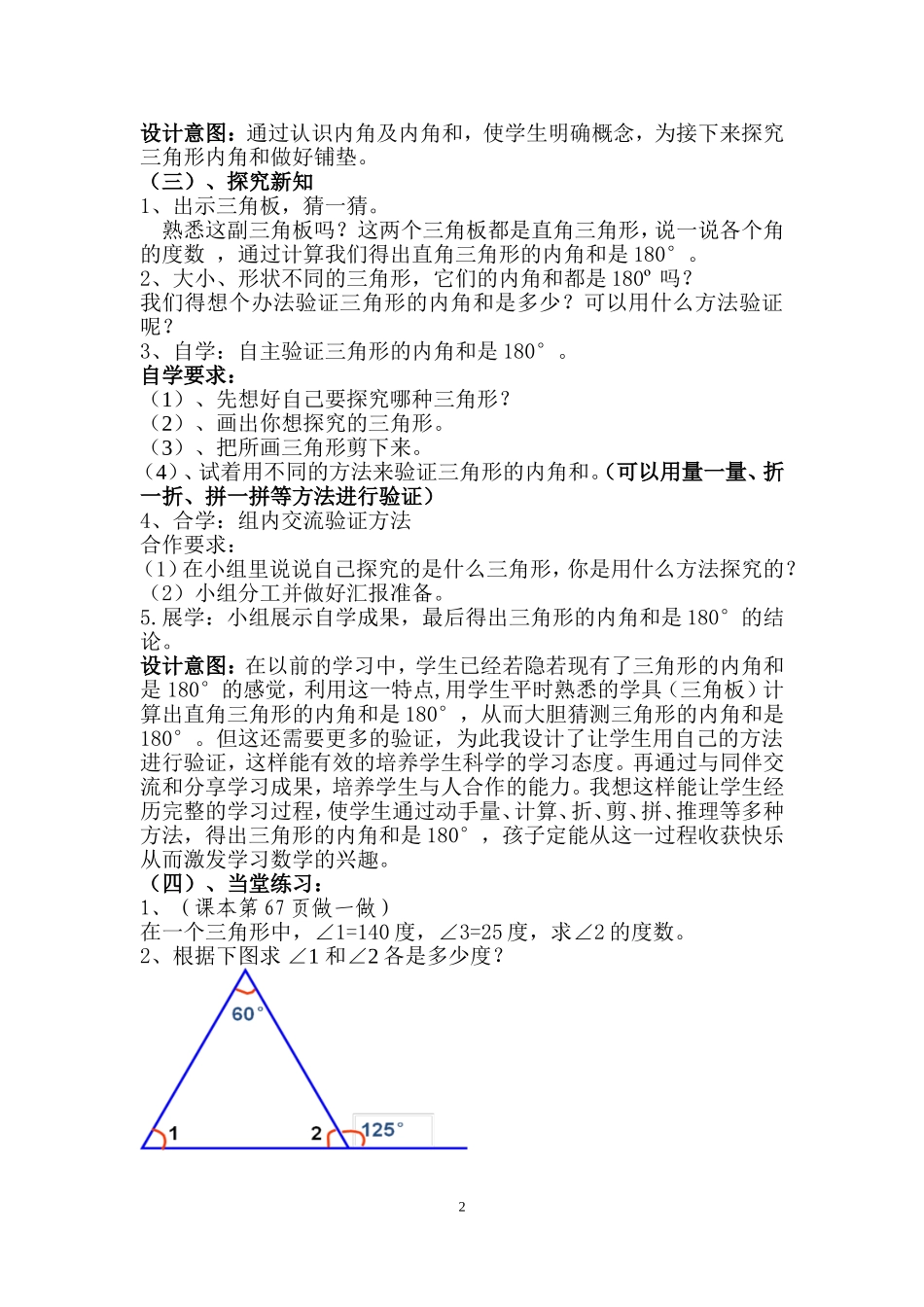 小学数学2011版本小学四年级三角形内角和教学设计-(2)_第2页