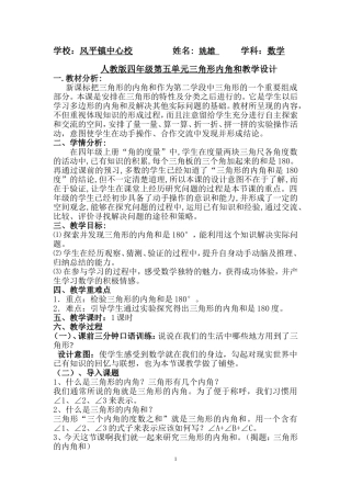 小学数学2011版本小学四年级三角形内角和教学设计-(2)