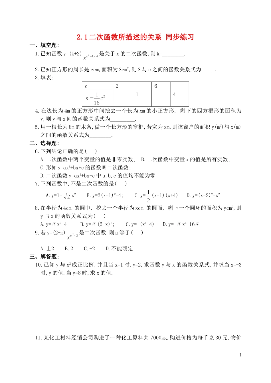 七年级数学上册《二次函数所描述的关系》同步练习1-北师大版_第1页