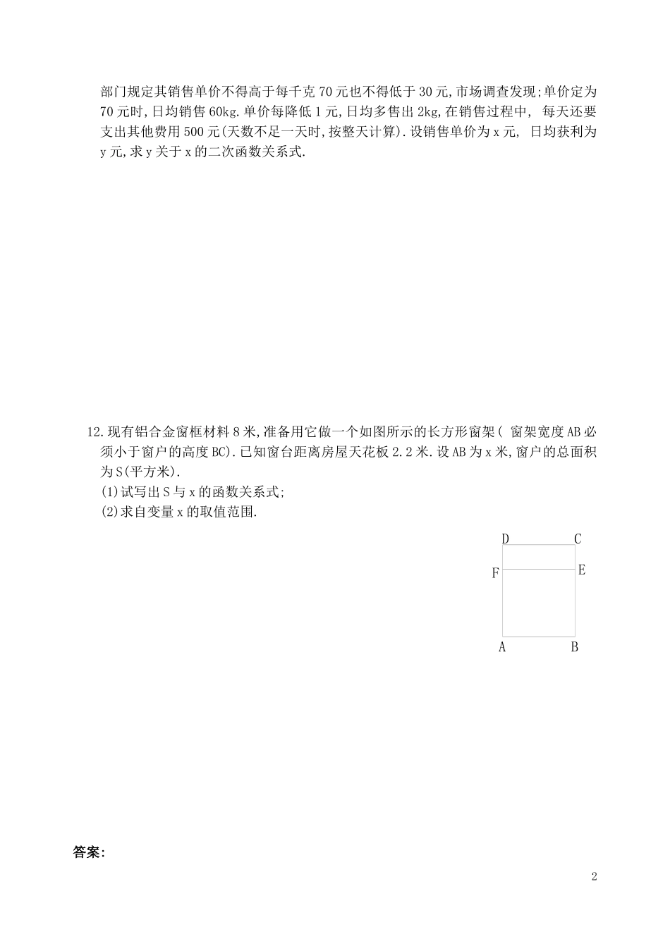 七年级数学上册《二次函数所描述的关系》同步练习1-北师大版_第2页