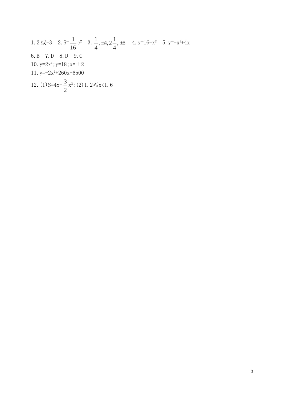 七年级数学上册《二次函数所描述的关系》同步练习1-北师大版_第3页