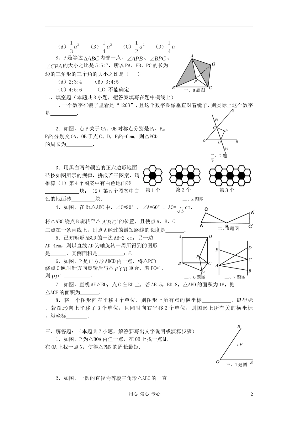 浙江省杭州市三墩中学七年级数学下册-第二章《图形和变换》测试题五(无答案)-浙教版_第2页