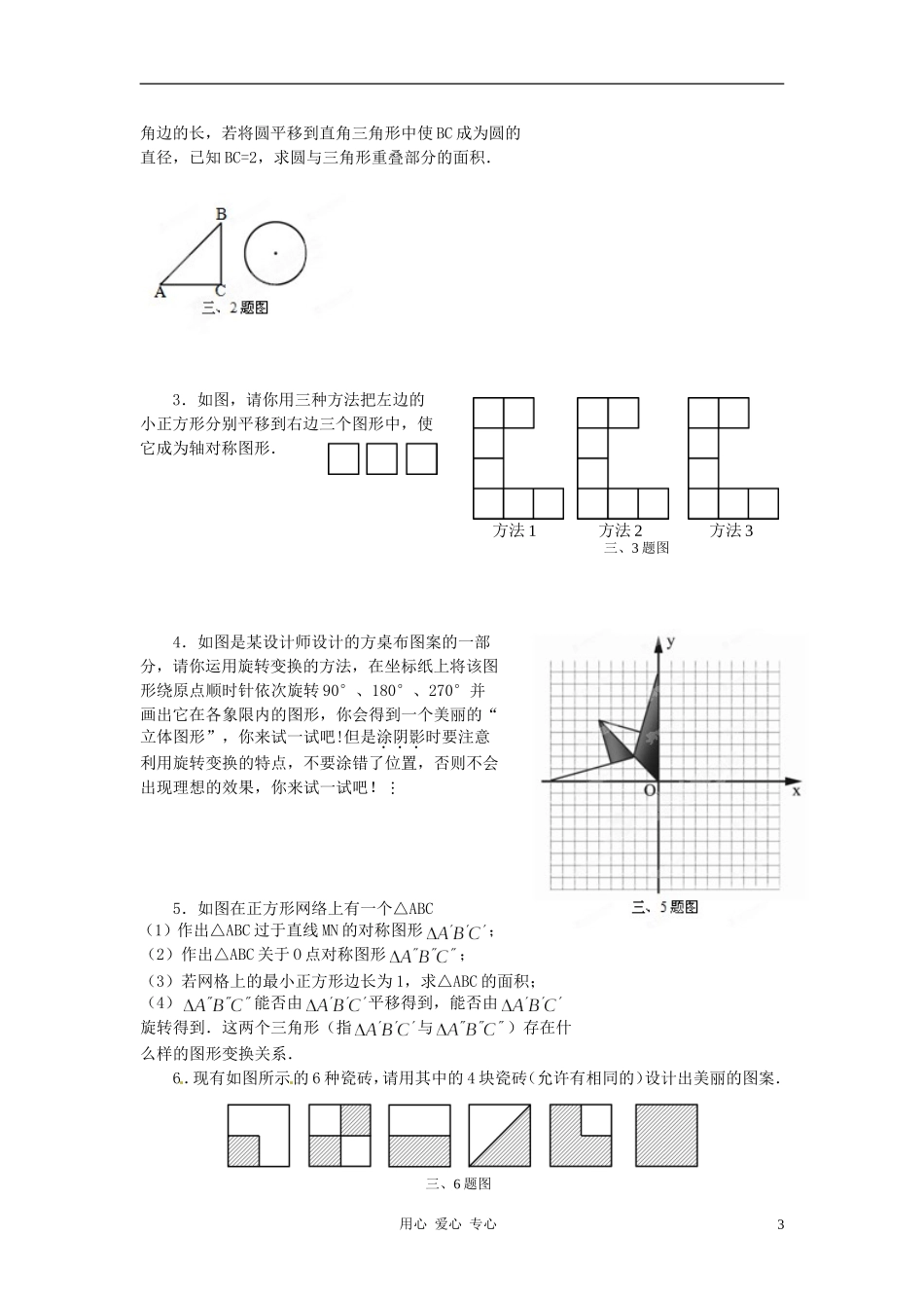 浙江省杭州市三墩中学七年级数学下册-第二章《图形和变换》测试题五(无答案)-浙教版_第3页