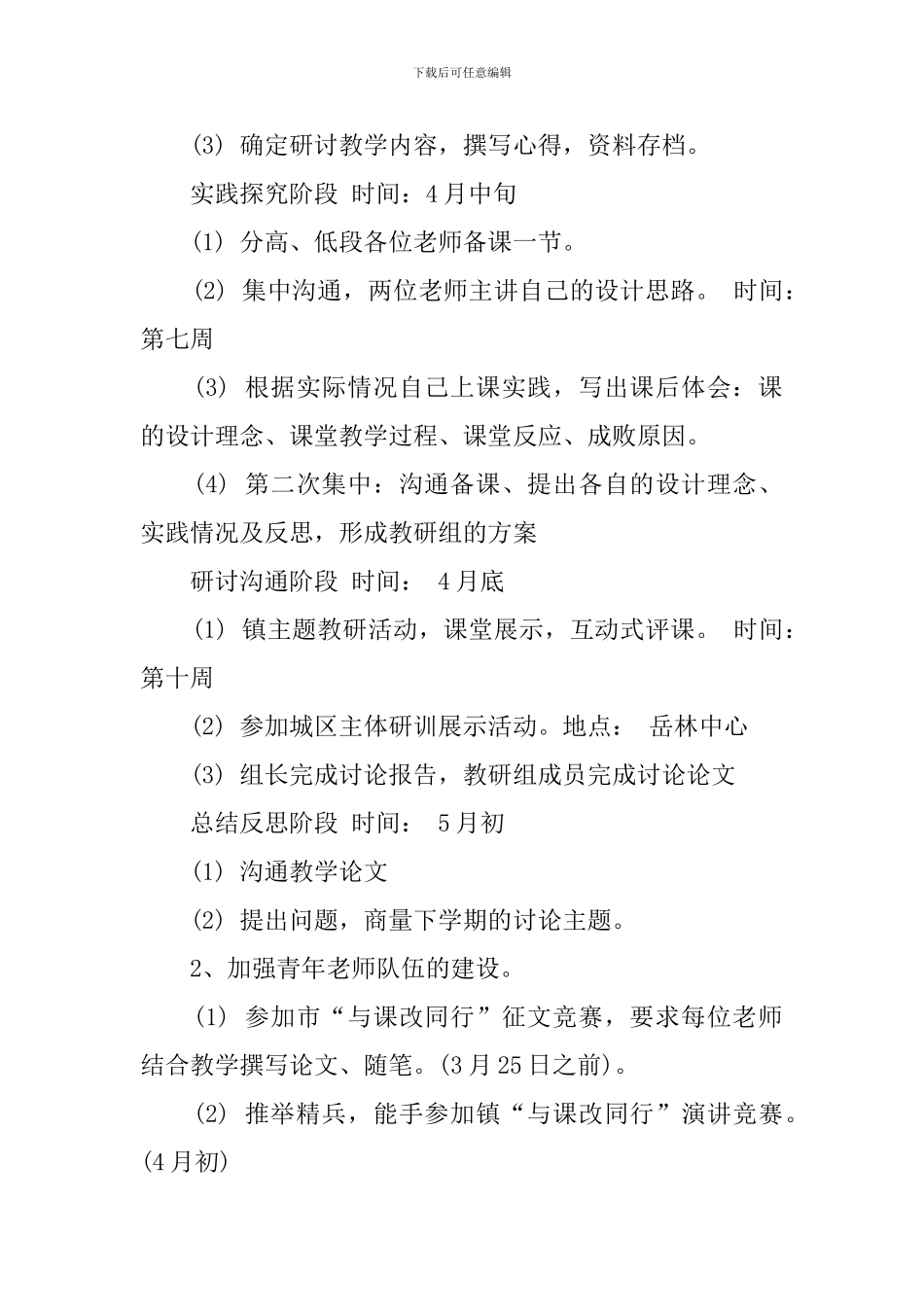 小学数学中心教研组年度教学计划范文_第2页