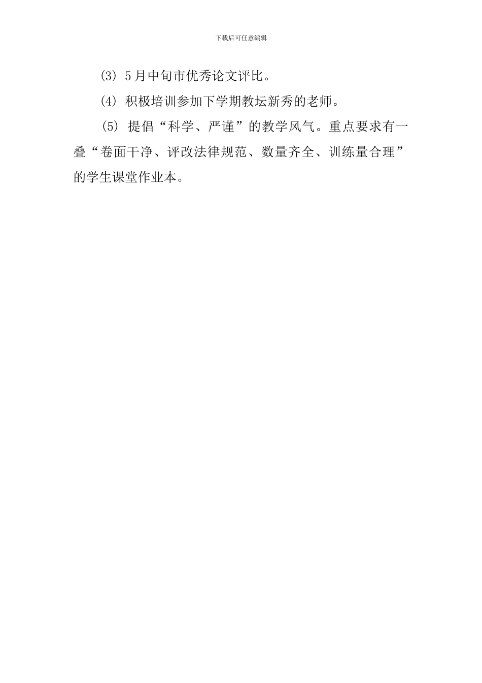 小学数学中心教研组年度教学计划范文_第3页