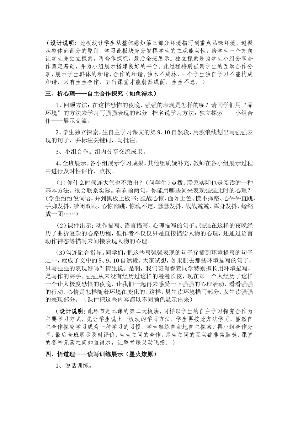 五行阅读教学案例（六年级）_第3页