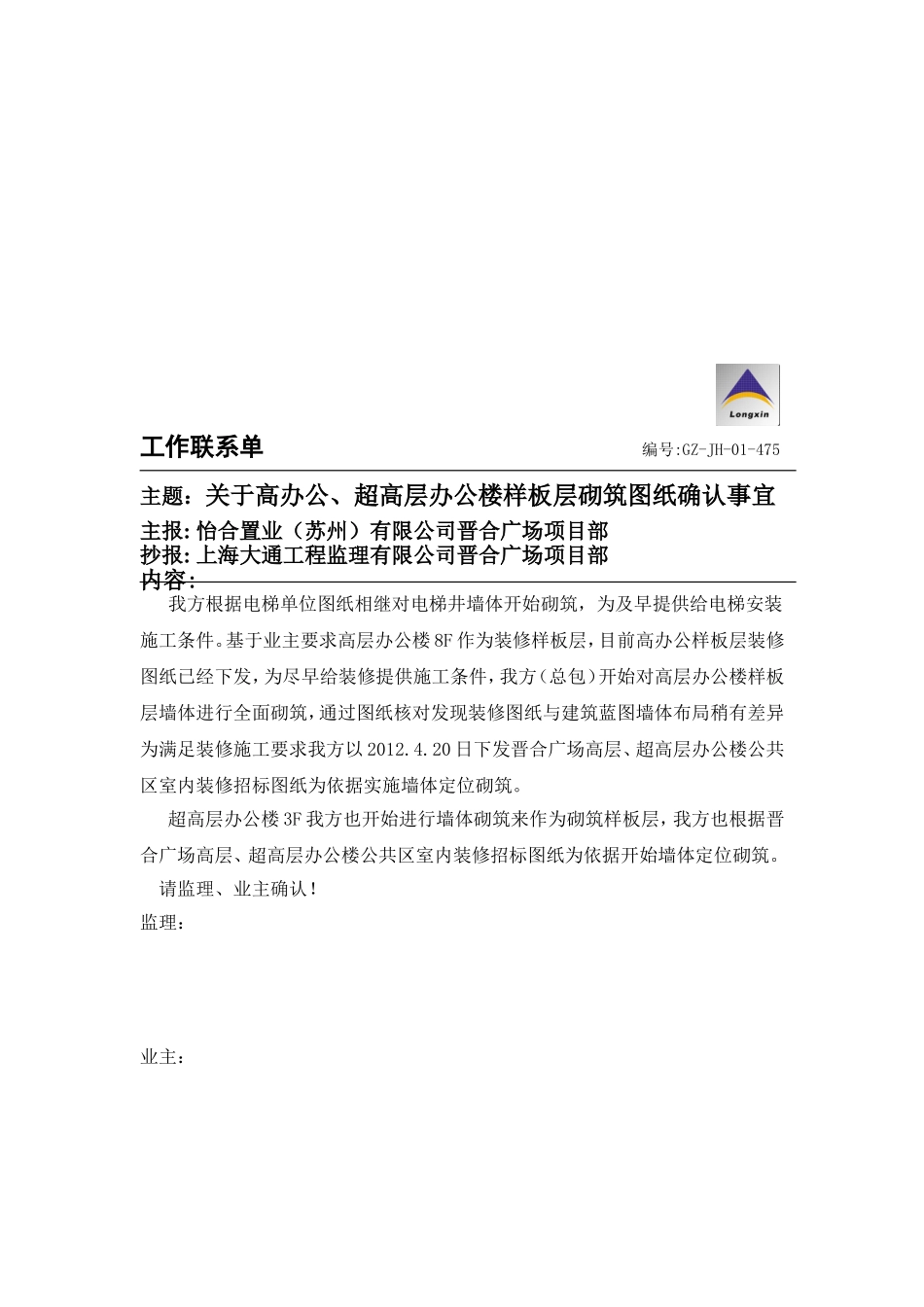 关于超高层及高层办公楼墙体砌筑标准_第2页