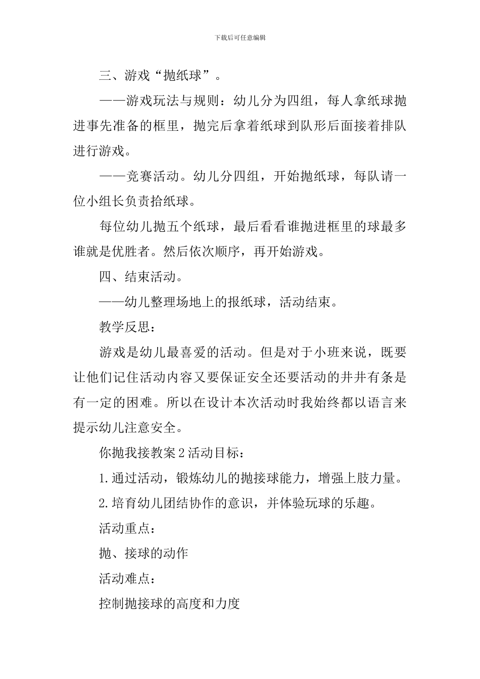 你抛我接教案_第2页