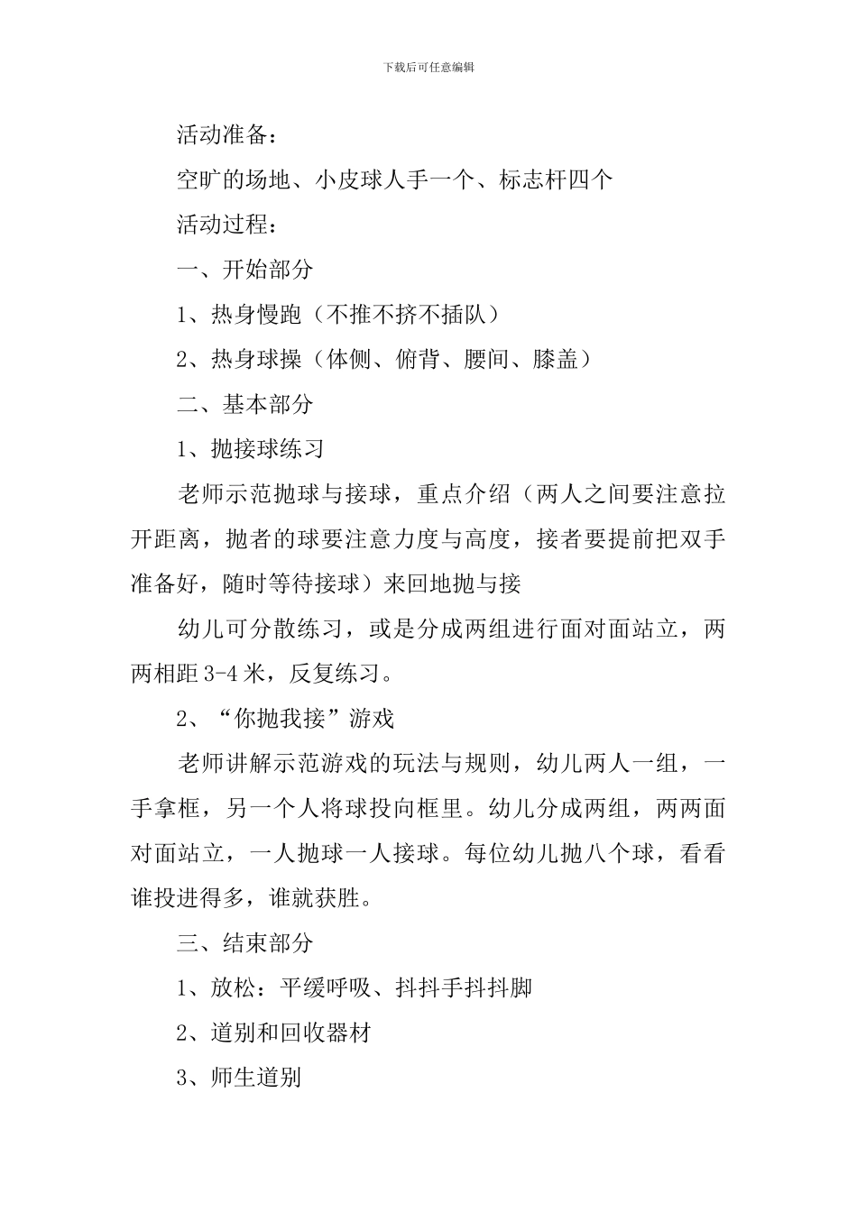 你抛我接教案_第3页