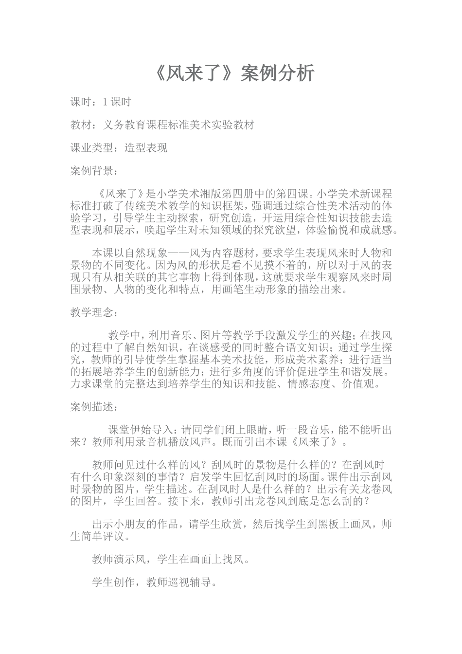 《风来了》美术案例_第1页
