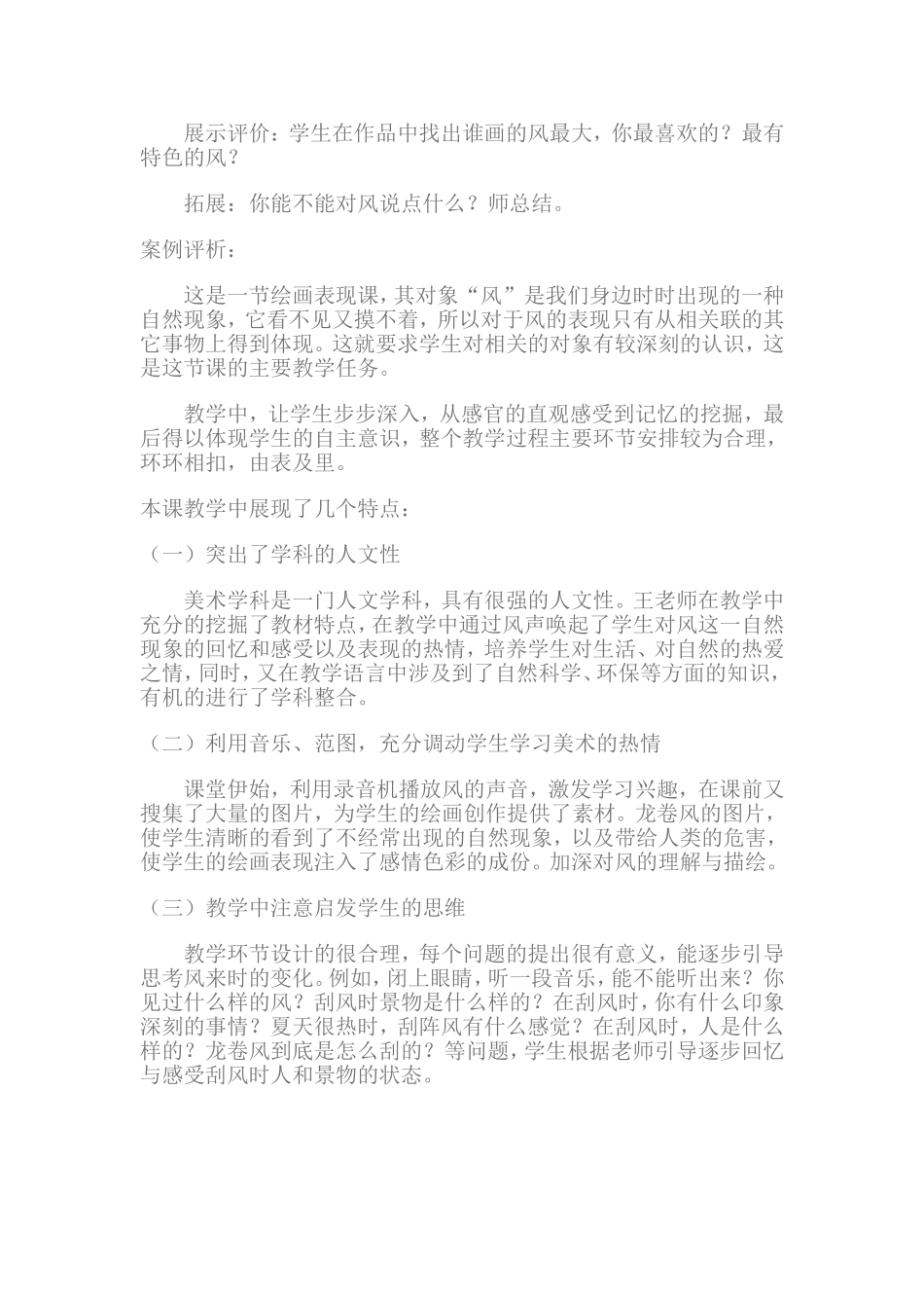 《风来了》美术案例_第2页