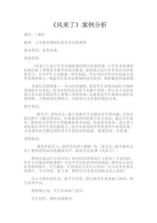 《风来了》美术案例