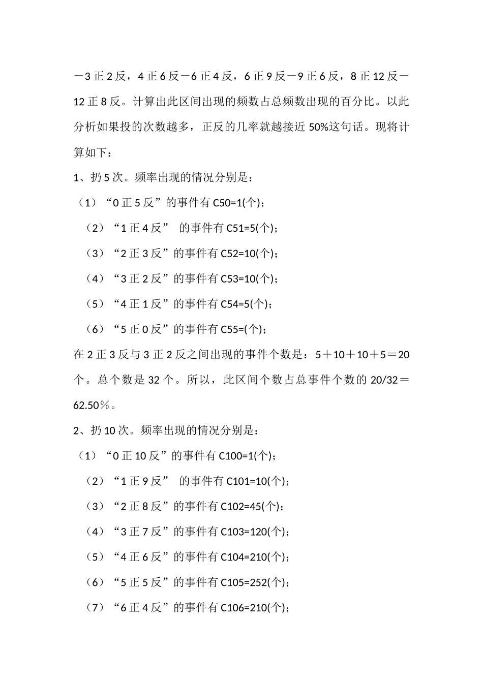 统计与概率难点分析_第2页