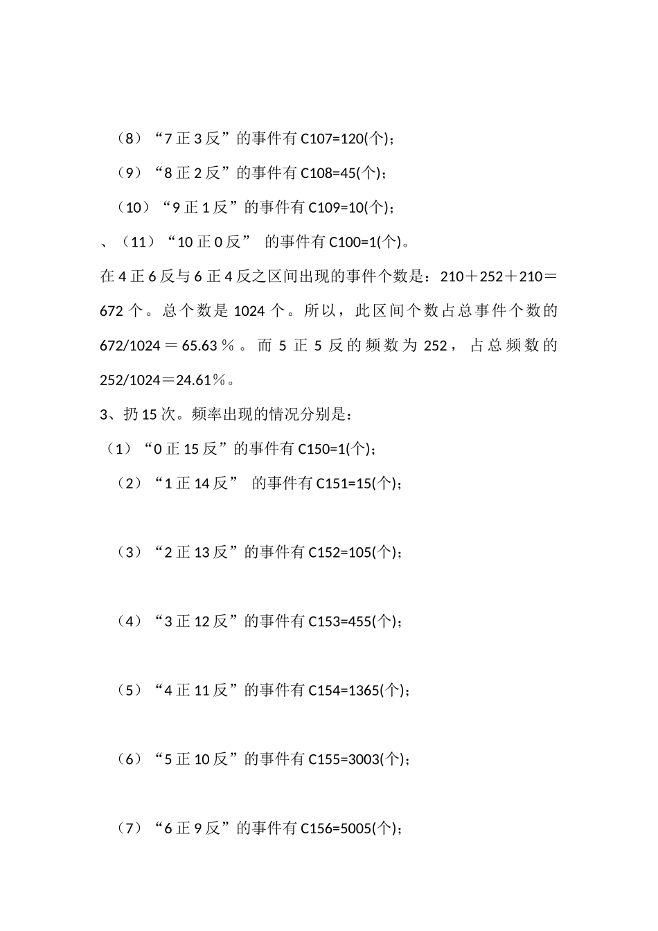 统计与概率难点分析_第3页