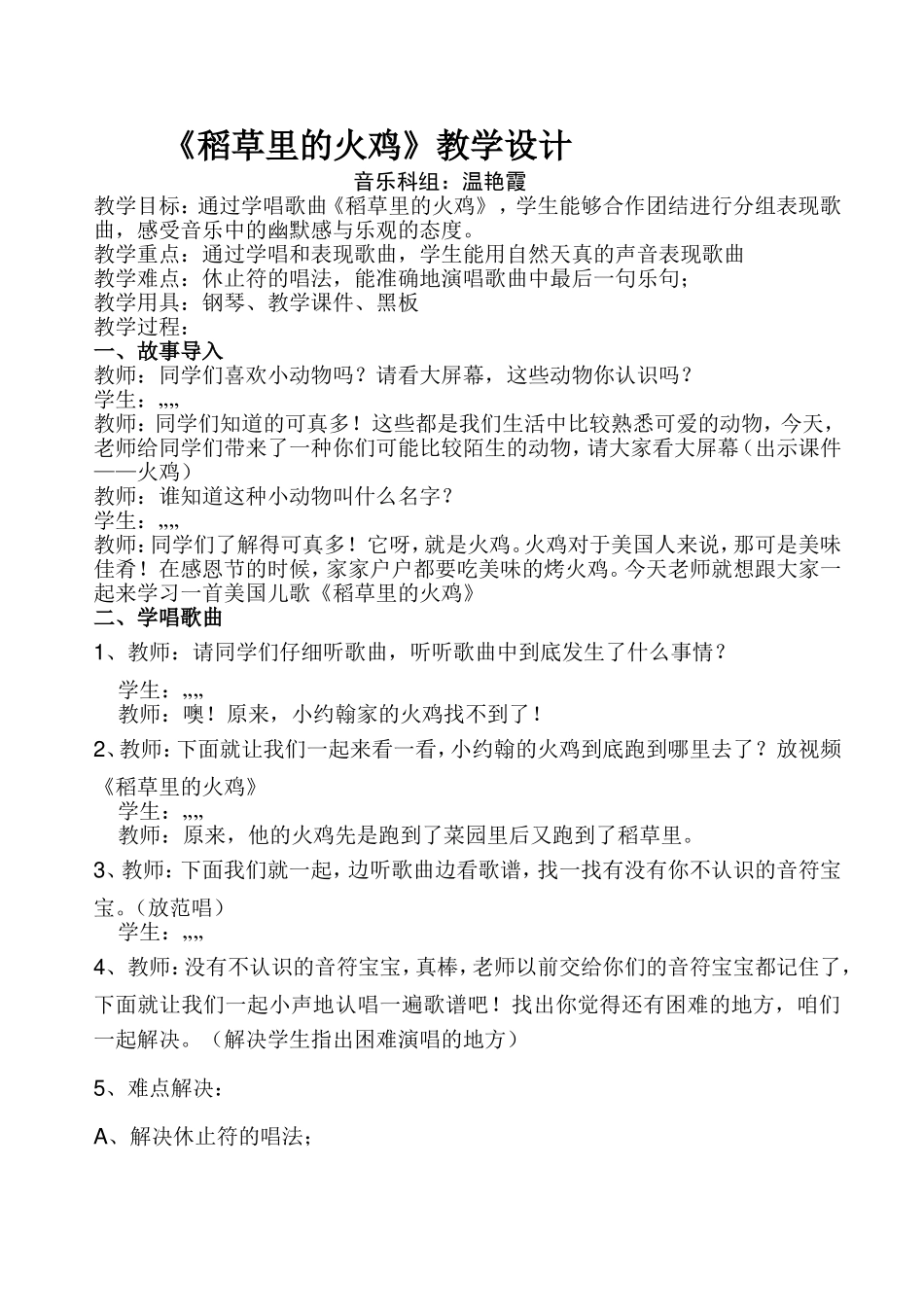 《稻草里的火鸡》教学设计_第1页