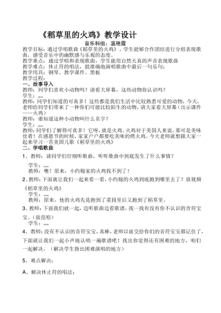 《稻草里的火鸡》教学设计