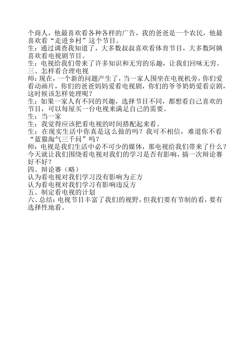 下《多姿多彩的传媒世界》WORD版教案_第3页