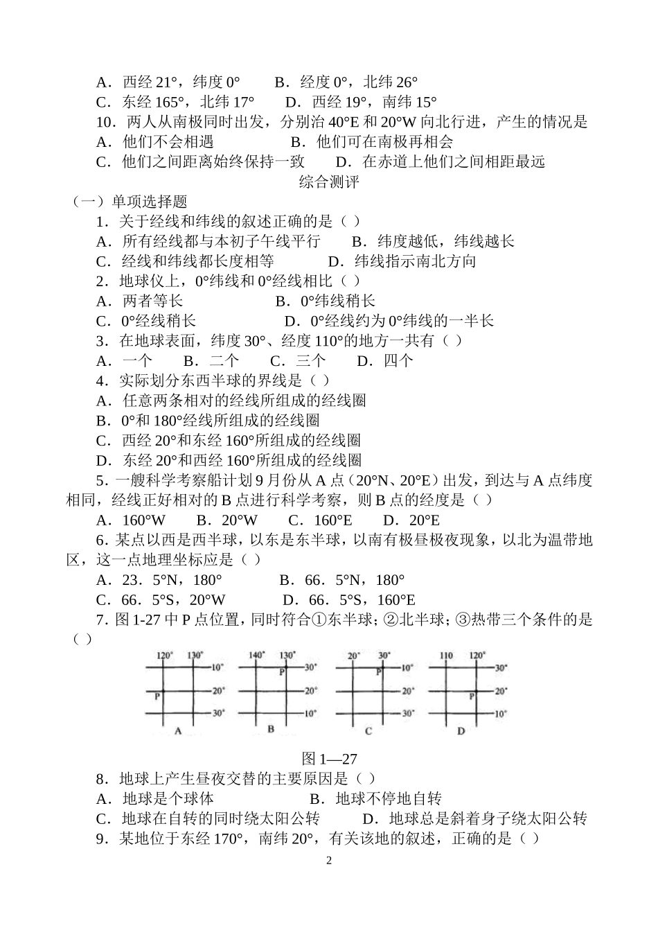 地球和地图测试_第2页