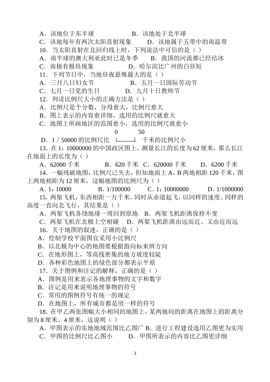 地球和地图测试_第3页