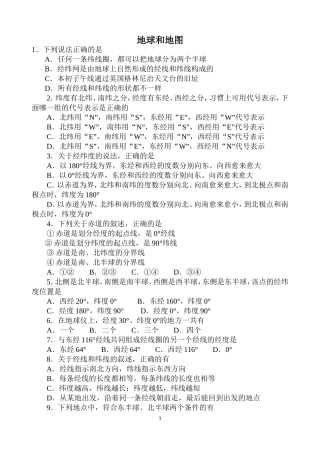 地球和地图测试