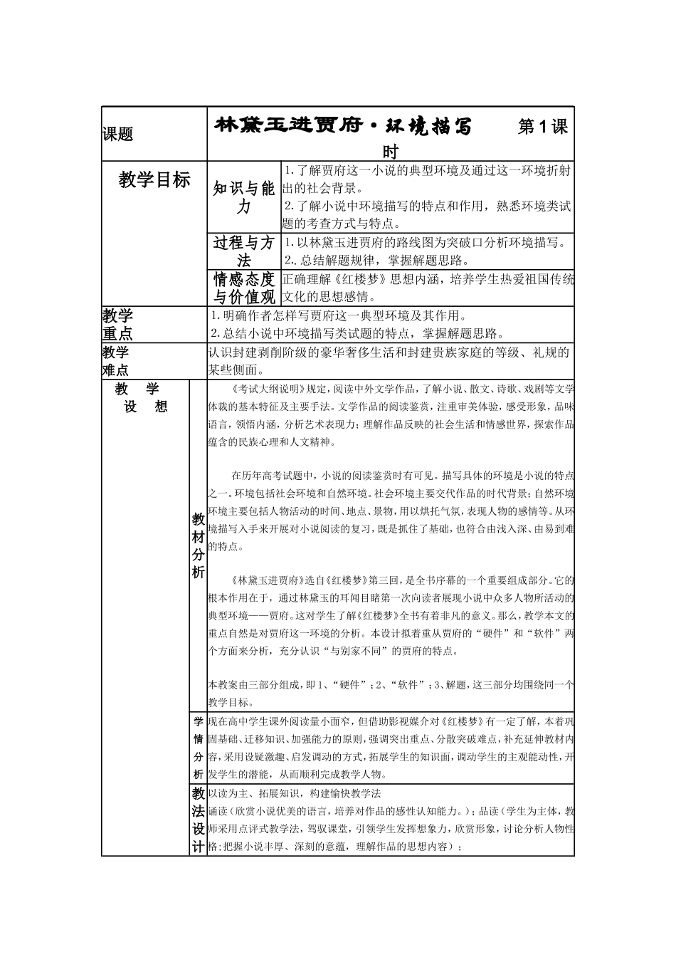 红楼梦典型环境教案_第1页