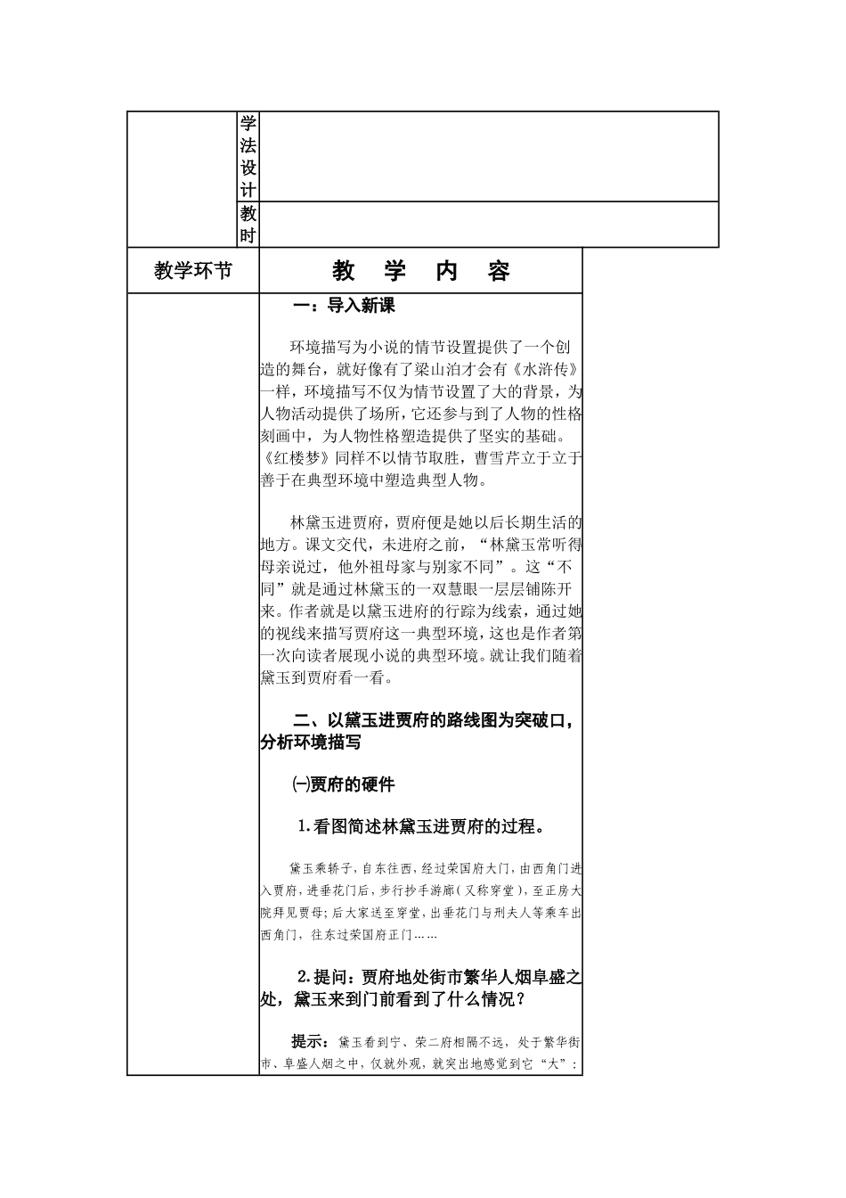 红楼梦典型环境教案_第2页
