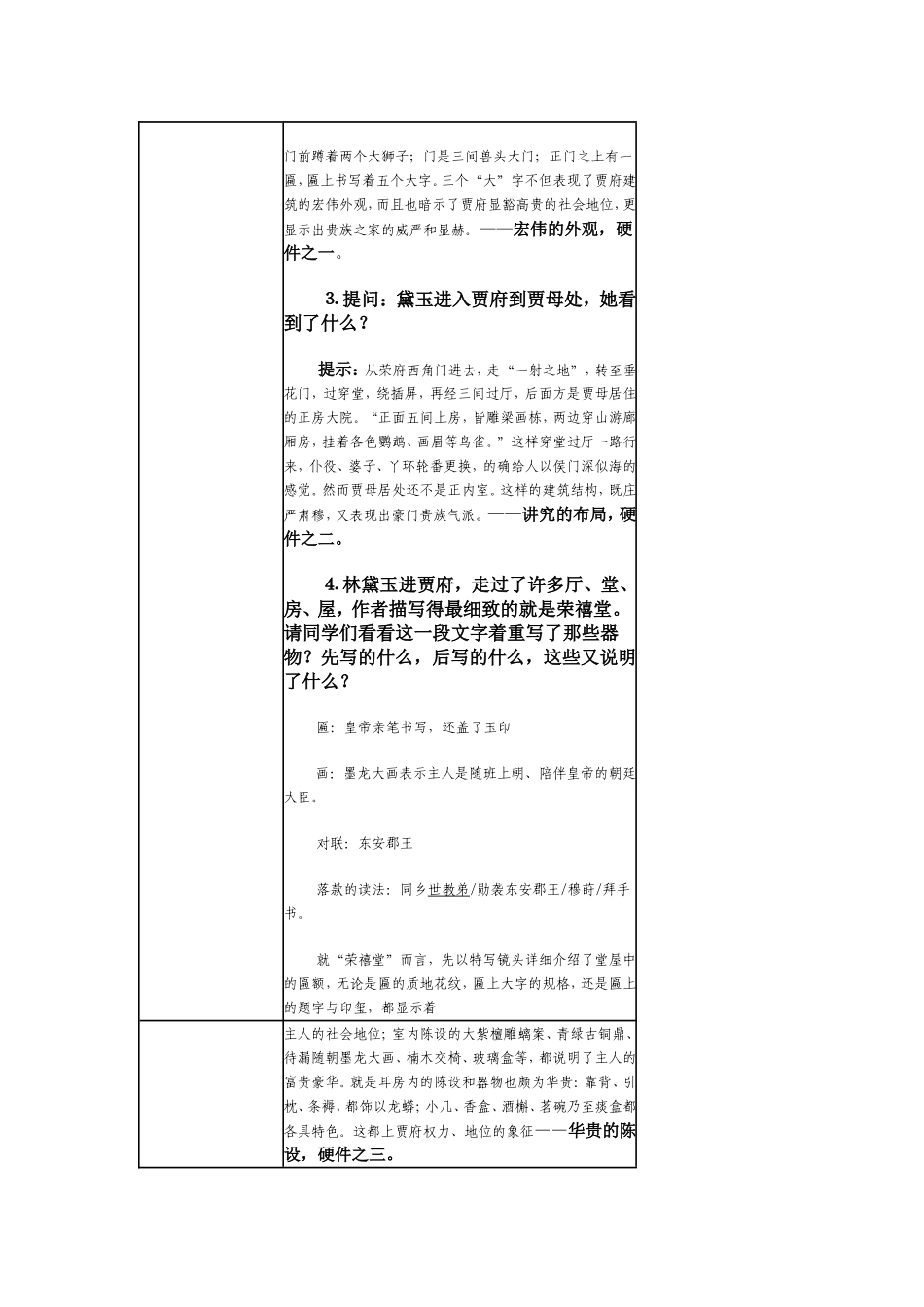 红楼梦典型环境教案_第3页
