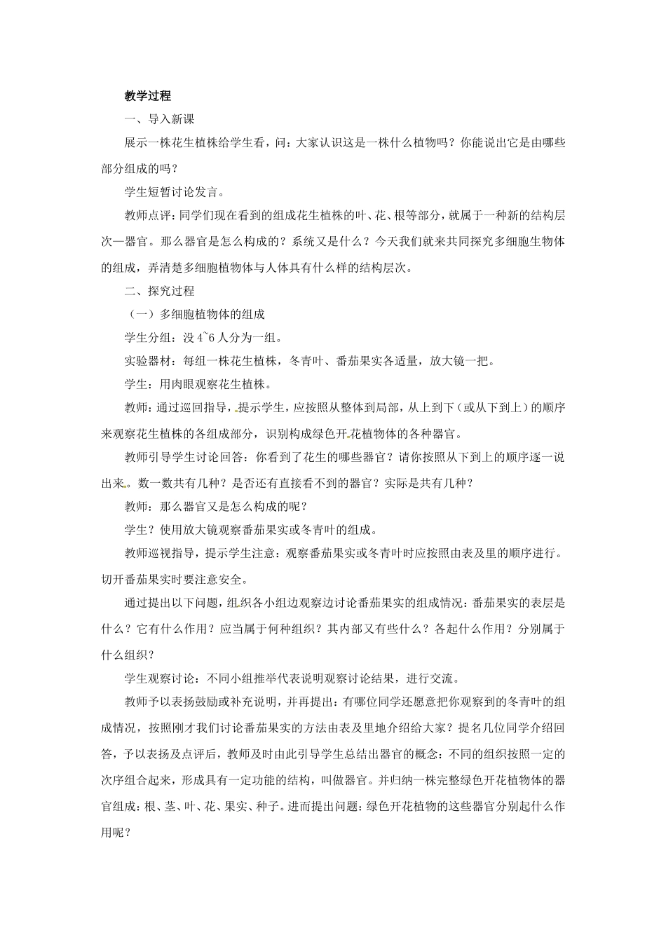 《第二节-多细胞生物体的组成》教案5_第2页