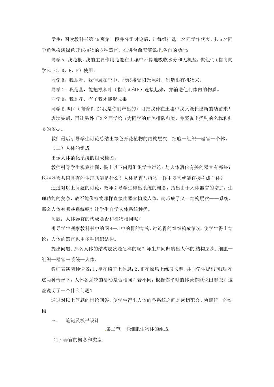 《第二节-多细胞生物体的组成》教案5_第3页