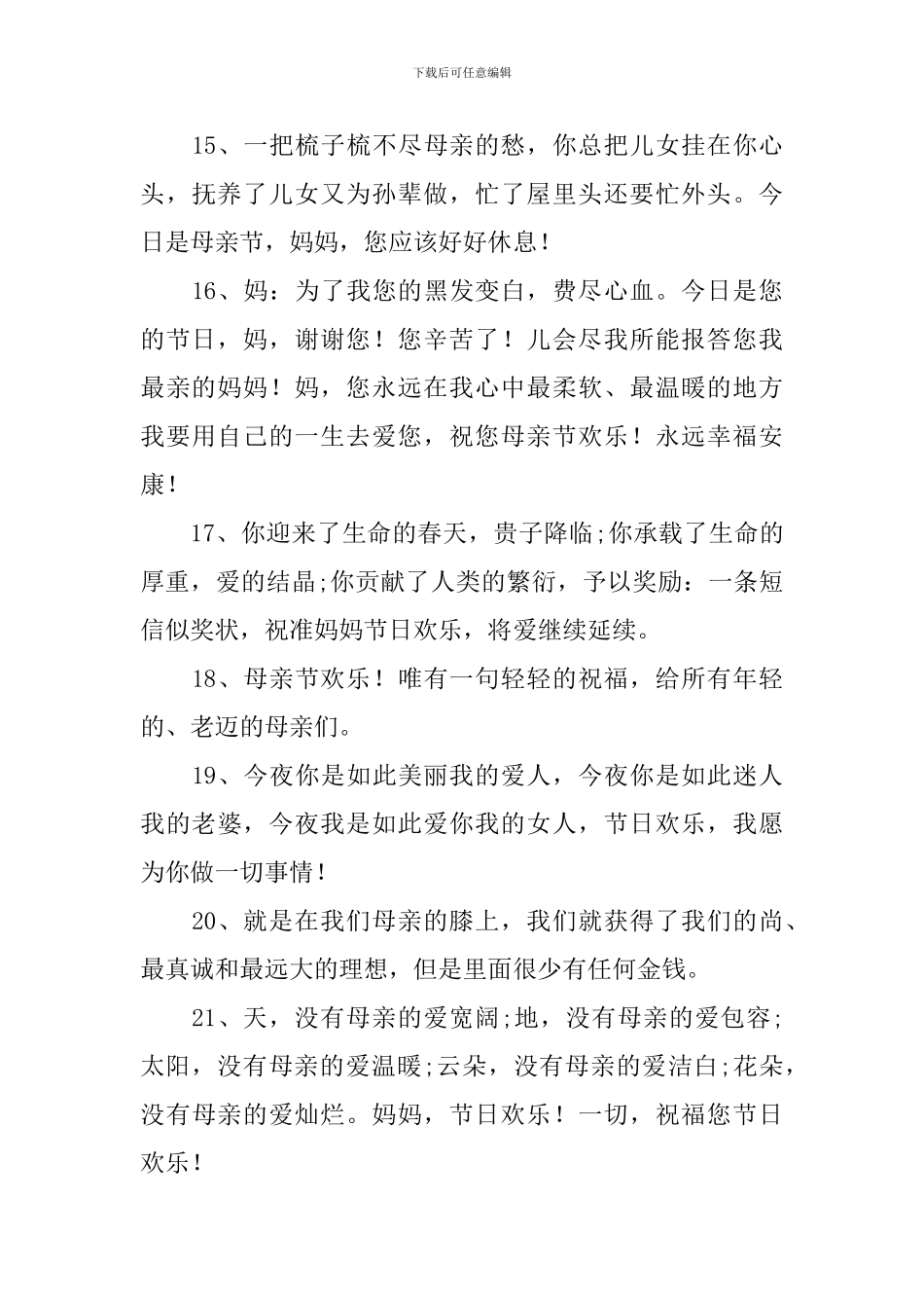 母亲节送客户的卡片祝福语_第3页